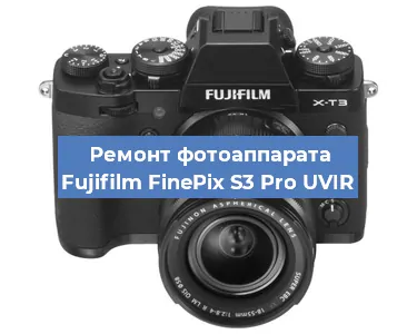 Ремонт фотоаппарата Fujifilm FinePix S3 Pro UVIR в Воронеже